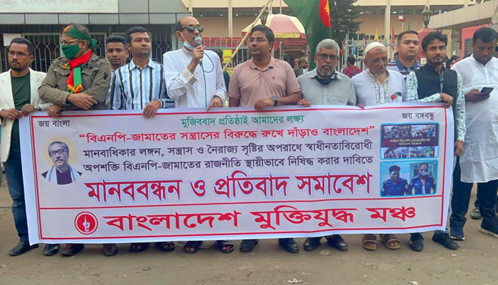 বিএনপির রাজনীতি স্থায়ীভাবে নিষিদ্ধের দাবি মুক্তিযুদ্ধ মঞ্চের