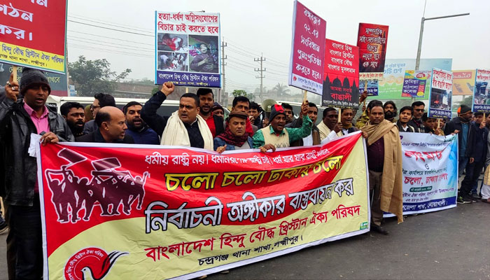 হিন্দু বৌদ্ধ খ্রিষ্টান ঐক্য পরিষদের ঢাকা অভিমুখী রোড মার্চ হিন্দু বৌদ্ধ খ্রিষ্টান ঐক্য পরিষদের ঢাকা অভিমুখী রোড মার্চ