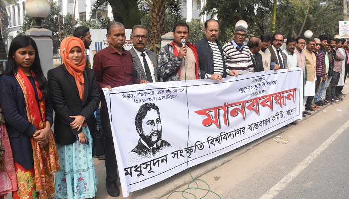 যশোরে সংস্কৃতি বিশ্ববিদ্যালয়ের দাবিতে মানববন্ধন