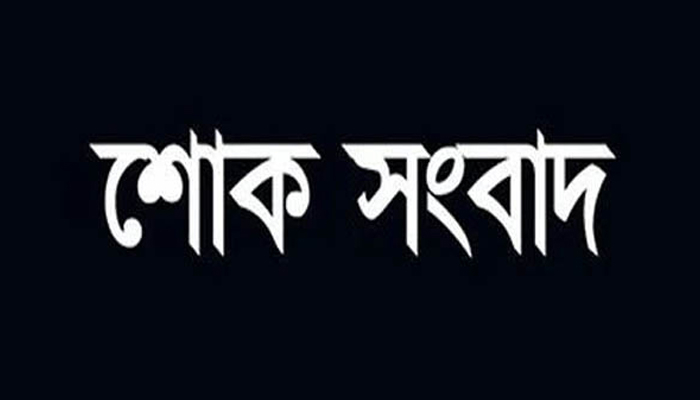 আলী ইমাম মজুমদারের স্ত্রী মারা গেছেন