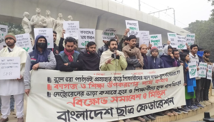 কাগজের দাম কমানোর দাবি ছাত্র ফেডারেশনের