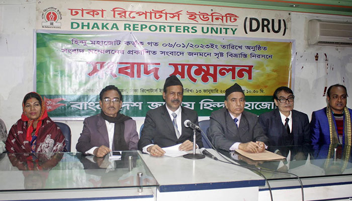 সংখ্যালঘু হত্যাসংক্রান্ত তথ্যে দুঃখ প্রকাশ হিন্দু মহাজোটের