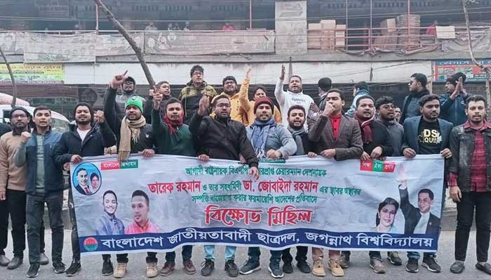 পুরান ঢাকায় জবি ছাত্রদলের বিক্ষোভ মিছিল