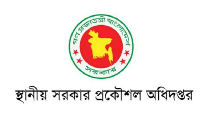 ১২ পদে ২২৩৭ জনকে নিয়োগ দেবে এলজিইডি
