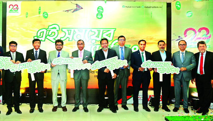এমটিবি চালু করছে 'এই সময়ের ব্যাংকিং' ক্যাম্পেইন