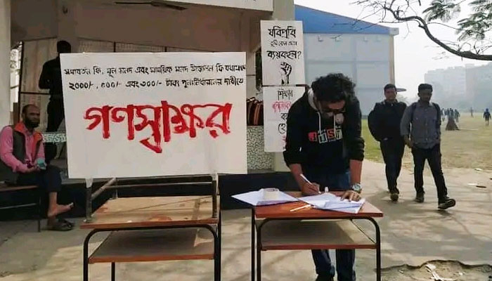 যবিপ্রবিতে সমাবর্তন ও সনদ উত্তোলন ফি কমাতে শিক্ষার্থীদের গণস্বাক্ষর