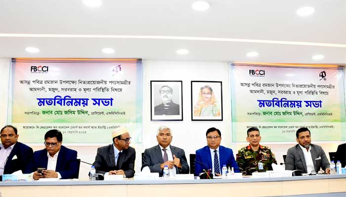 পণ্যমূল্য স্বাভাবিক রাখতে নিয়মতান্ত্রিক উপায়ে ব্যবসা করতে হবে: এফবিসিসিআই পণ্যমূল্য স্বাভাবিক রাখতে নিয়মতান্ত্রিক উপায়ে ব্যবসা করতে হবে: এফবিসিসিআই