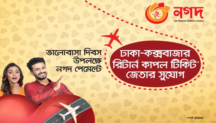নগদে ভ্যালেন্টাইন ডে’র কেনাকাটায় ক্যাশব্যাক-এয়ার টিকিট নগদে ভ্যালেন্টাইন ডে’র কেনাকাটায় ক্যাশব্যাক-এয়ার টিকিট