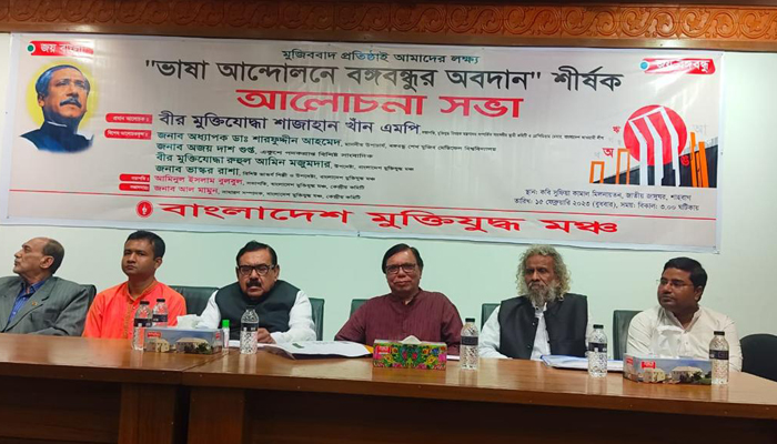 বাংলা ভাষার মর্যাদা প্রতিষ্ঠায় বঙ্গবন্ধুর অবদান উজ্জ্বল দৃষ্টান্ত: মুক্তিযুদ্ধ মঞ্চ বাংলা ভাষার মর্যাদা প্রতিষ্ঠায় বঙ্গবন্ধুর অবদান উজ্জ্বল দৃষ্টান্ত: মুক্তিযুদ্ধ মঞ্চ