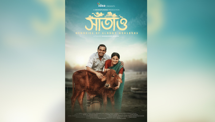 রাবিতে ‘সাঁতাও’ চলচ্চিত্রের প্রদর্শনী ২২ ফেব্রুয়ারি