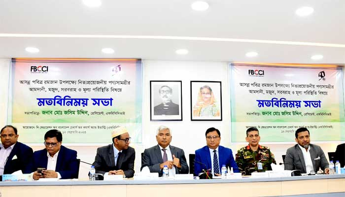 পণ্যমূল্য স্বাভাবিক রাখতে নিয়মতান্ত্রিক উপায়ে ব্যবসা করতে হবে: এফবিসিসিআই