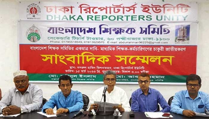 বেসরকারি শিক্ষক-কর্মচারীদের চাকরি জাতীয়করণ দাবি বেসরকারি শিক্ষক-কর্মচারীদের চাকরি জাতীয়করণ দাবি