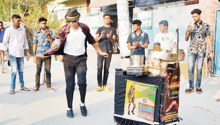 বাংলার ‘মাইকেল জ্যাকসন’