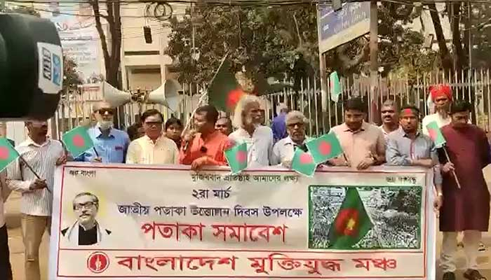 পতাকা উত্তোলন দিবসের ইতিহাস বিকৃতির চেষ্টায় আ স ম রব: মুক্তিযুদ্ধ মঞ্চ