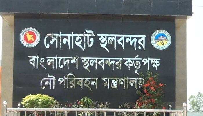 ঈদ উপলক্ষে টানা ১০ দিন বন্ধ সোনাহাট স্থলবন্দর