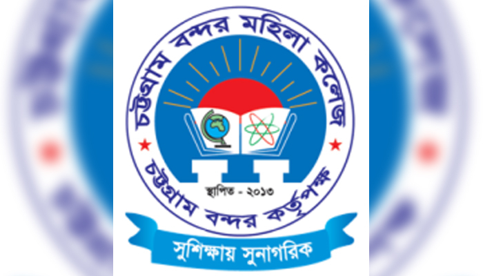 চট্টগ্রামে কলেজের অধ্যক্ষ সাময়িক বরখাস্ত