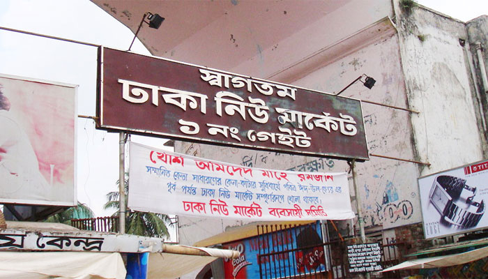 অগ্নিকাণ্ডের পরদিন খুলল নিউমার্কেট ও আশপাশের সড়ক