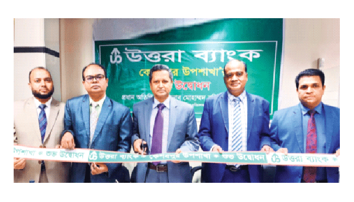 যশোরের কেশবপুরে উত্তরা ব্যাংকের উপশাখা