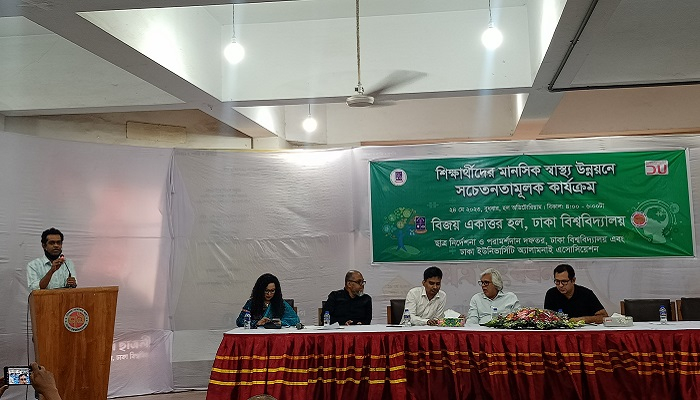 ঢাবি শিক্ষার্থীদের মানসিক স্বাস্থ্য উন্নয়নে কর্মসূচি