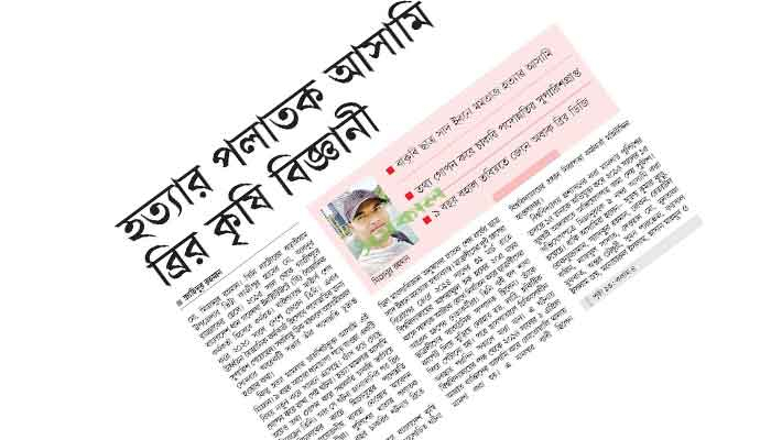 হত্যা মামলার ৯ বছর পর কারাগারে ব্রির সেই কৃষি বিজ্ঞানী