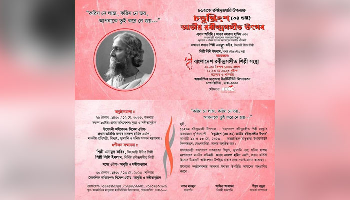 জাতীয় রবীন্দ্রসঙ্গীত উৎসব শুরু শুক্রবার