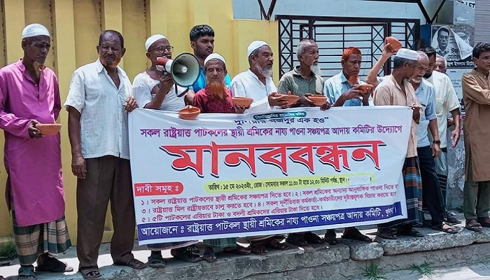 খুলনায় পাটকল শ্রমিকদের ভুখা মিছিল, মানববন্ধন