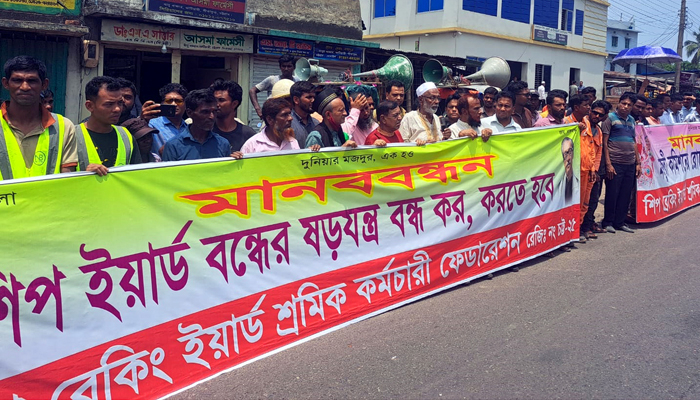 জাহাজ ভাঙা শিল্পকে লাল শ্রেণিভুক্তকরণের সিদ্ধান্ত বাতিল দাবি