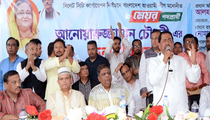 সুনামগঞ্জবাসীকে আনোয়ারুজ্জামানের পক্ষে কাজ করার আহ্বান