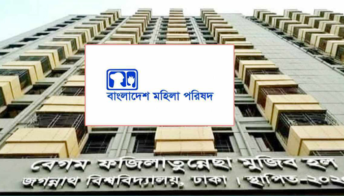 হলে জবি ছাত্রীকে নির্যাতন, শাস্তির দাবি মহিলা পরিষদের