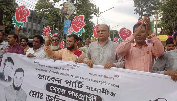 পরিবর্তনের লক্ষ্য নিয়ে জাকের পার্টি সিটি নির্বাচনে নেমেছে: মহাসচিব পরিবর্তনের লক্ষ্য নিয়ে জাকের পার্টি সিটি নির্বাচনে নেমেছে: মহাসচিব