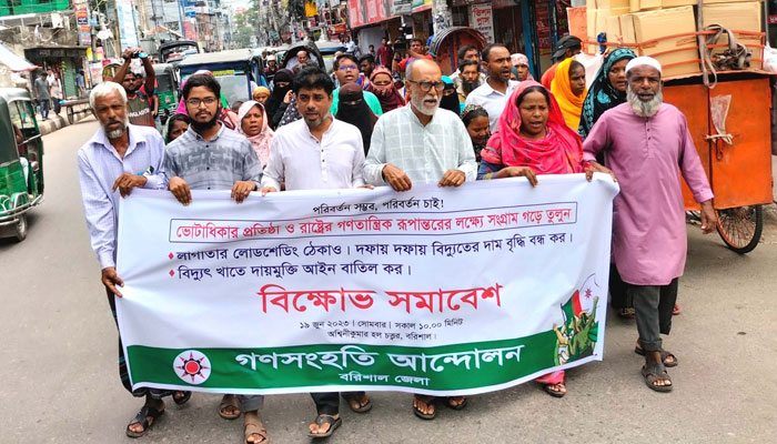 বরিশালে গণসংহতি আন্দোলনের বিক্ষোভ