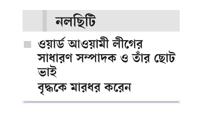 ভিজিএফের চাল চাওয়ায় বৃদ্ধকে পেটানোর অভিযোগ