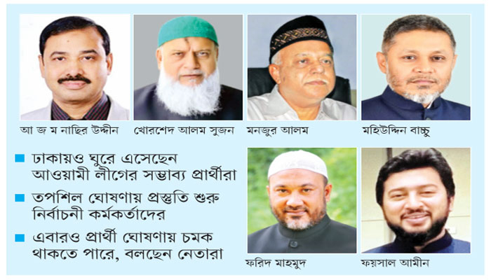 আফছারুলের উত্তরসূরি হতে এক ডজন নেতার দৌড়ঝাঁপ
