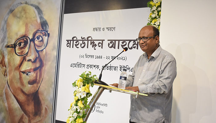 প্রকাশক এমেরিটাস মহিউদ্দিন আহমেদকে শ্রদ্ধায় স্মরণ