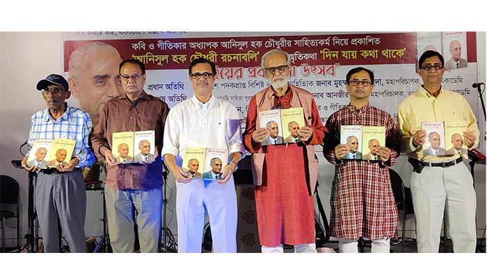 আনিসুল হক চৌধুরীর দুই বইয়ের প্রকাশনা উৎসব