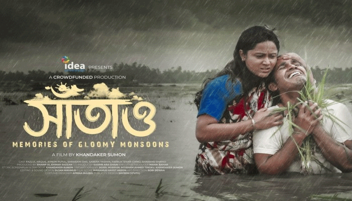 ‘সাঁতাও’ সিনেমায় বাংলাদেশের গল্প