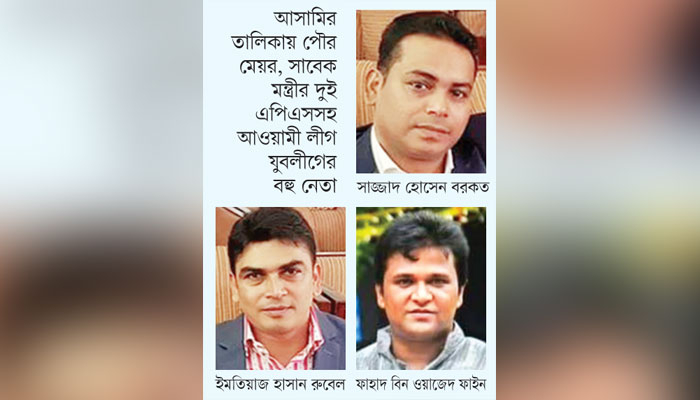 নতুন ৩৭ আসামির বেশির ভাগই রাঘববোয়াল