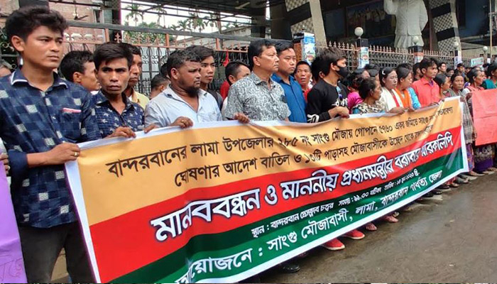 সংরক্ষিত বনাঞ্চল ঘোষণা বাতিল চেয়ে মানববন্ধন