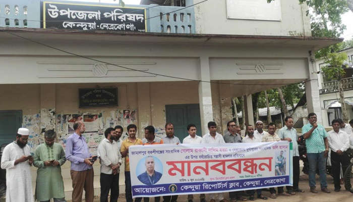 সাংবাদিক হত্যা-নির্যাতনে জড়িতদের শাস্তির দাবি