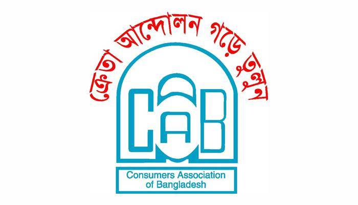 গুটিকয়েক ব্যবসা প্রতিষ্ঠান একচেটিয়া মুনাফা করছে: ক্যাব