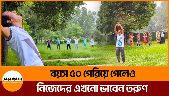 কাকডাকা ভোরে পার্কগুলোতে ভিড় বাড়ে ৫০ বছর বয়সী তরুণদের