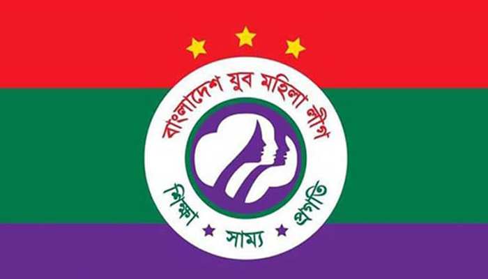 যুব মহিলা লীগের প্রতিষ্ঠাবার্ষিকী বৃহস্পতিবার