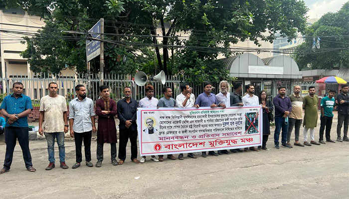 নুরকে গ্রেপ্তারের দাবিতে মুক্তিযুদ্ধ মঞ্চের মানববন্ধন