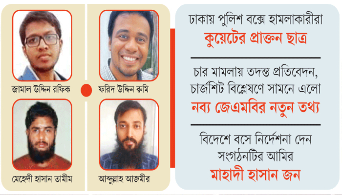 সব হামলায় ওরা চারজন