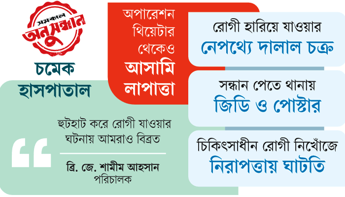 প্রতিদিন ‘উধাও’ ২৫ রোগী