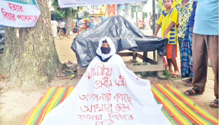 ছেলে হত্যার বিচার চেয়ে কাফনের কাপড়ে মায়ের অনশন