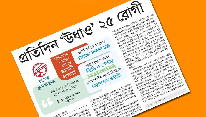 স্বাস্থ্য মন্ত্রণালয়ে প্রস্তাবনা পাঠাচ্ছে হাসপাতাল কর্তৃপক্ষ