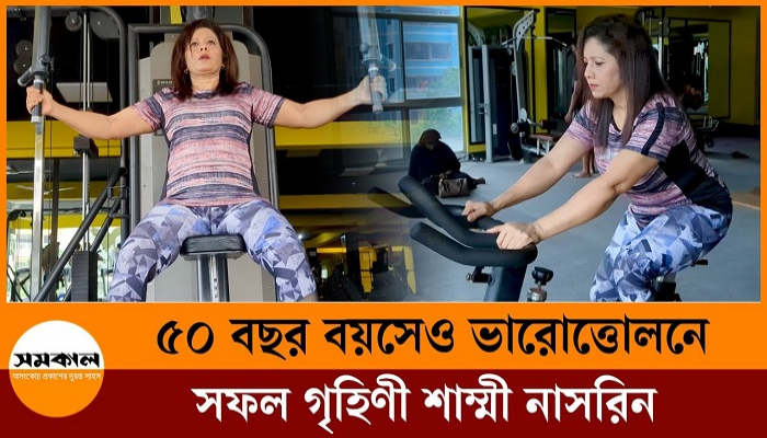 ৫০ বছর বয়সেও ভারোত্তোলনে সফল এক গৃহিণীর গল্প