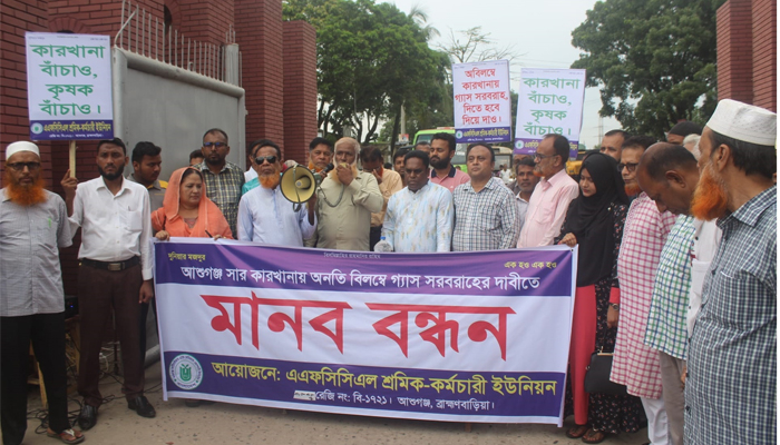 আশুগঞ্জ সার কারখানায় গ্যাস সরবরাহের দাবি