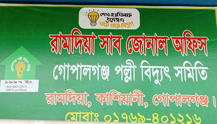 বকেয়া বিল স্বজনের ঘাড়ে